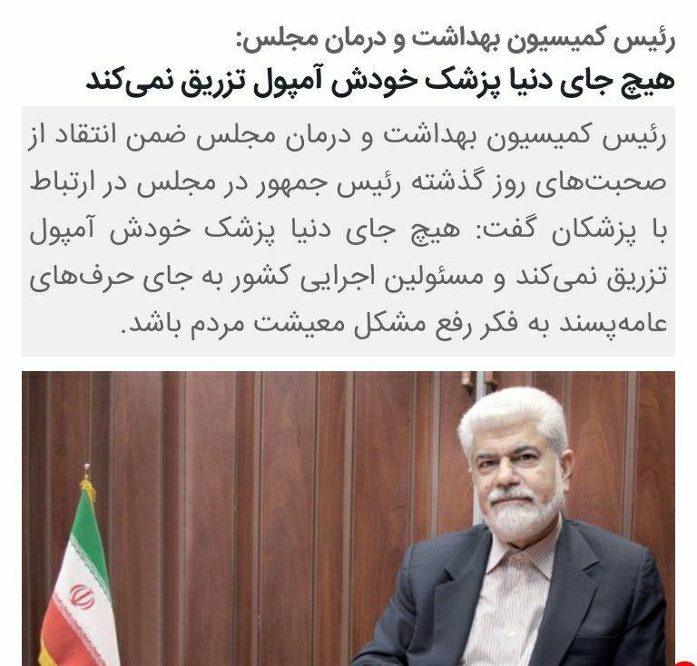  رئیس کمیسیون بهداشت مجلس خطاب به روحانی: به جای حرفهای عامه پسند، به فکر گوشت کیلویی ۱۰۰ هزار تومان باشید.